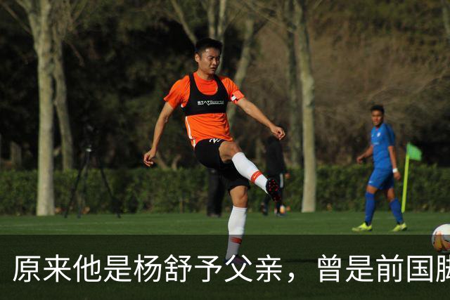 原来他是杨舒予父亲，曾是前国脚，为女儿们搬家广州，已去世1年